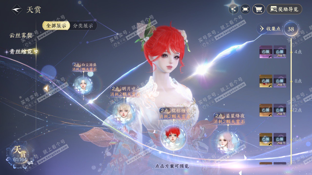 NSH329581逆水寒手游账号详情图30