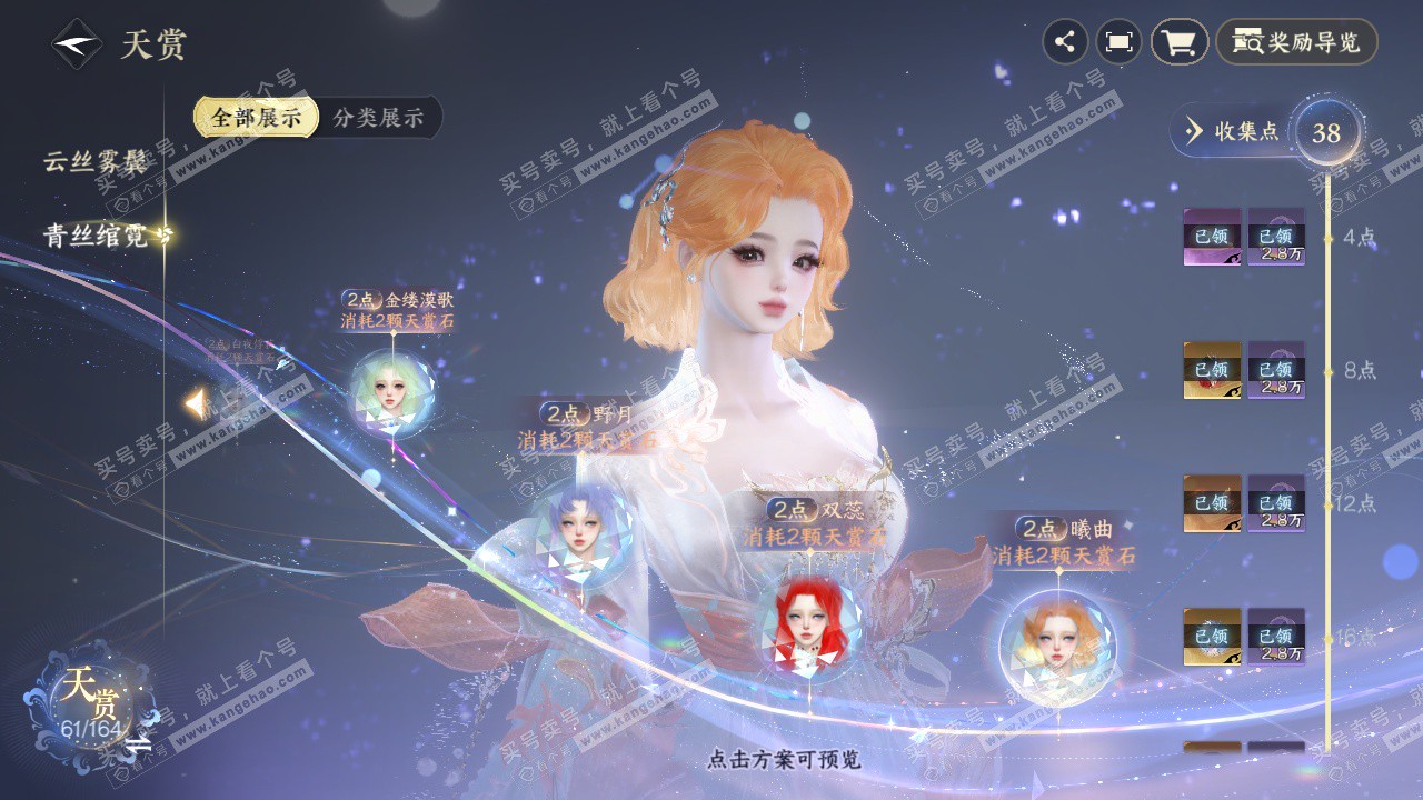 NSH329581逆水寒手游账号详情图24