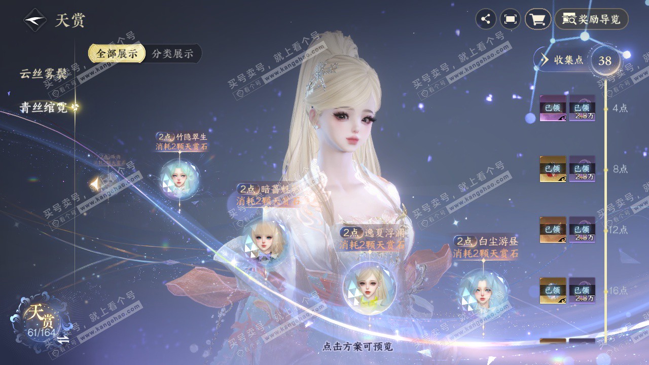 NSH329581逆水寒手游账号详情图27