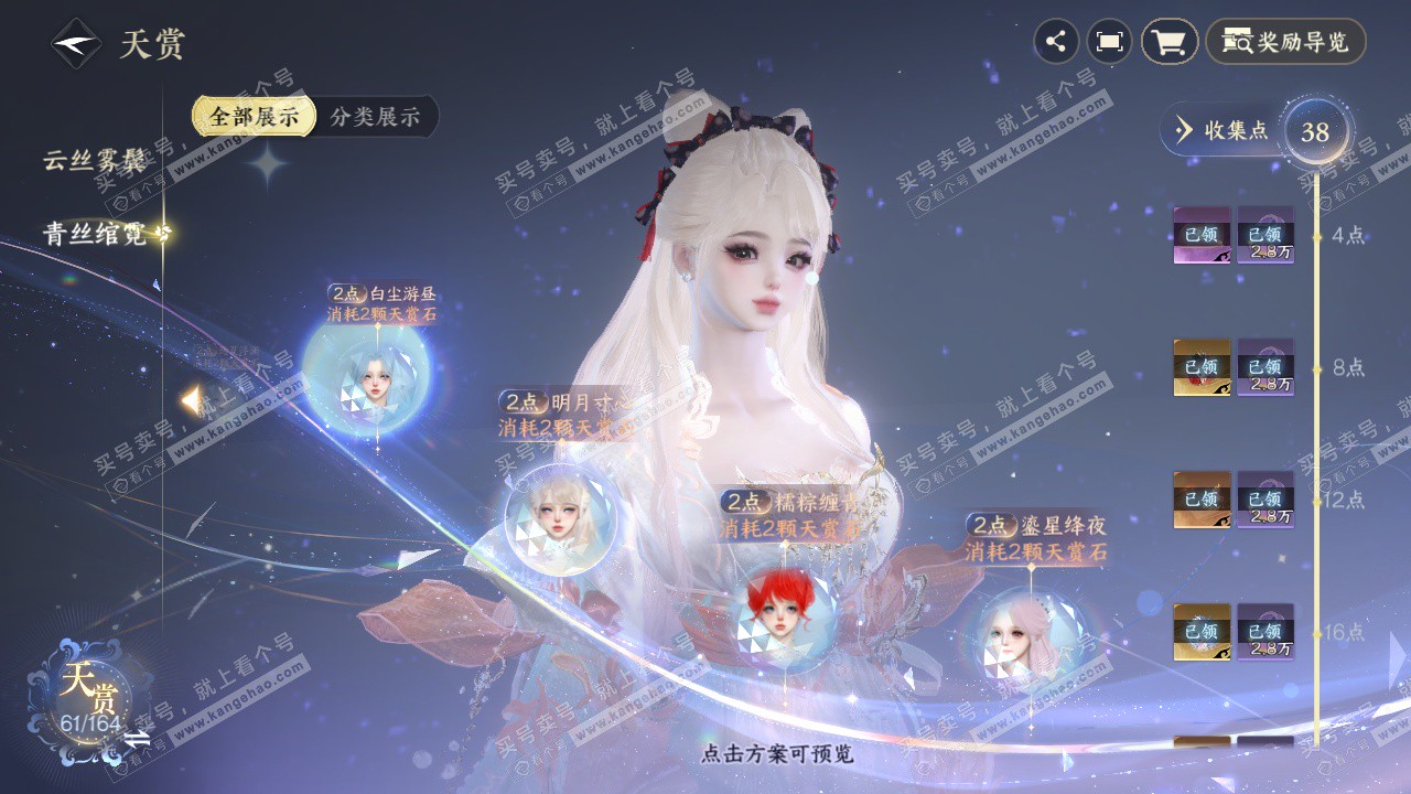 NSH329581逆水寒手游账号详情图29