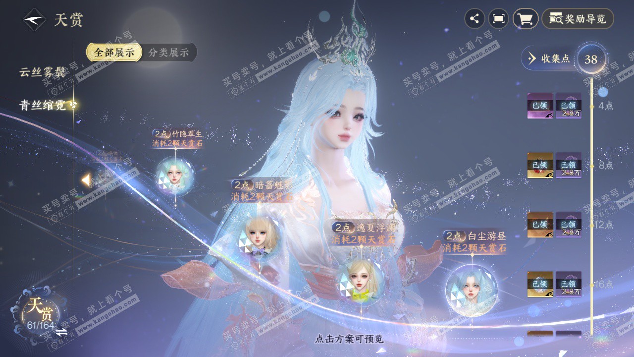 NSH329581逆水寒手游账号详情图28