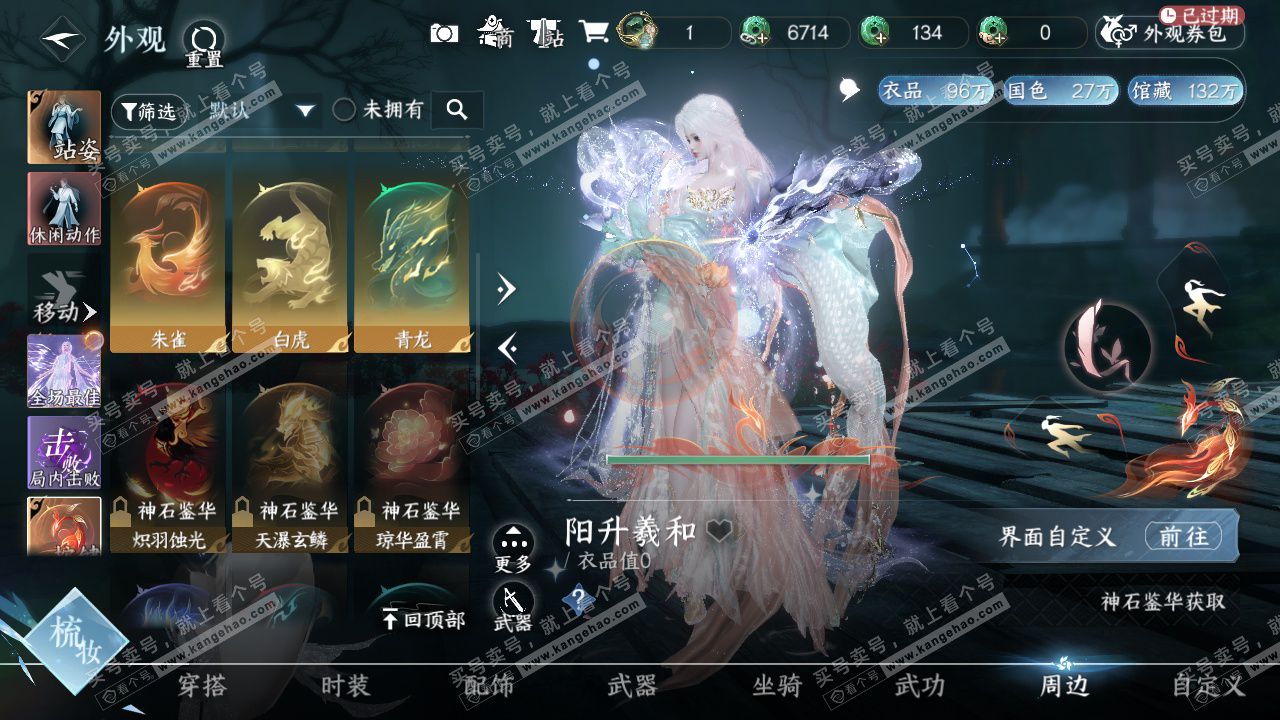 NSH329581逆水寒手游账号详情图44