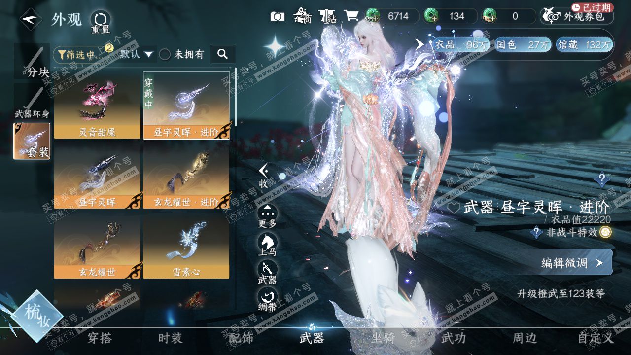 NSH329581逆水寒手游账号详情图39