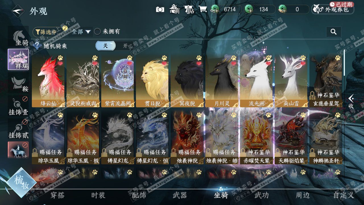 NSH329581逆水寒手游账号详情图41