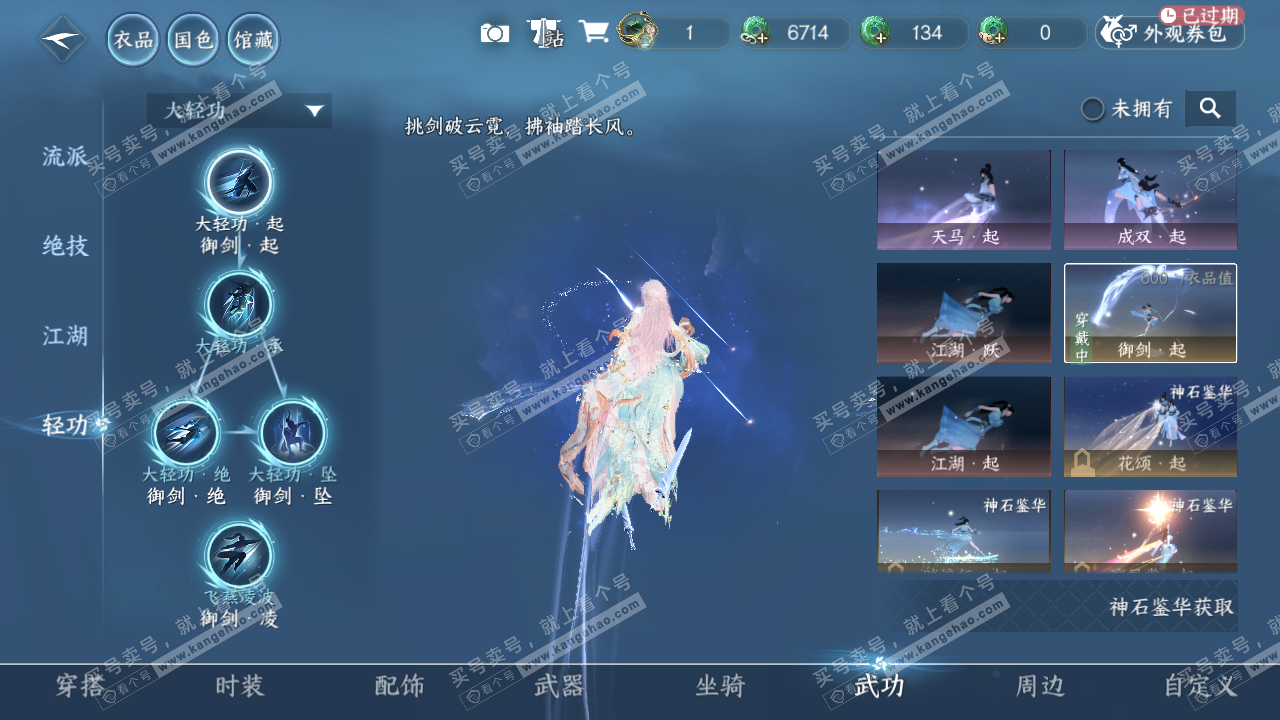 NSH329581逆水寒手游账号详情图42