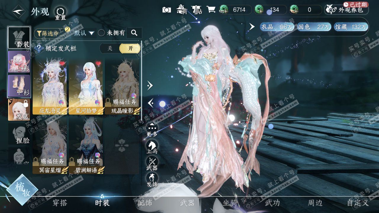 NSH329581逆水寒手游账号详情图37