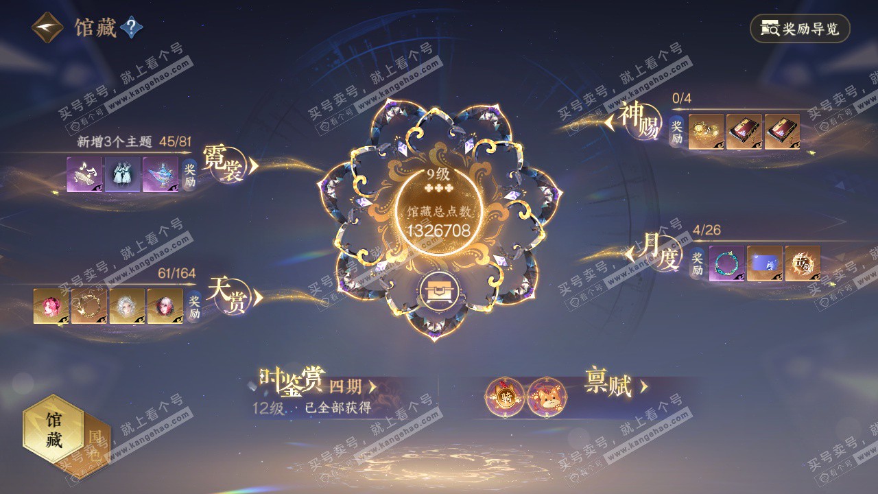 NSH329581逆水寒手游账号详情图36