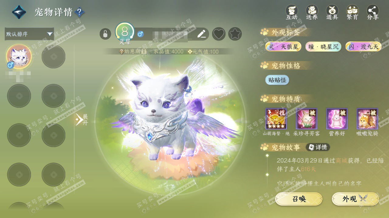 NSH329581逆水寒手游账号详情图45