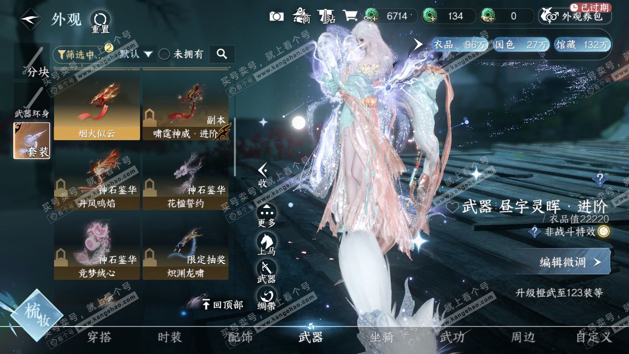 NSH329581逆水寒手游账号详情图40