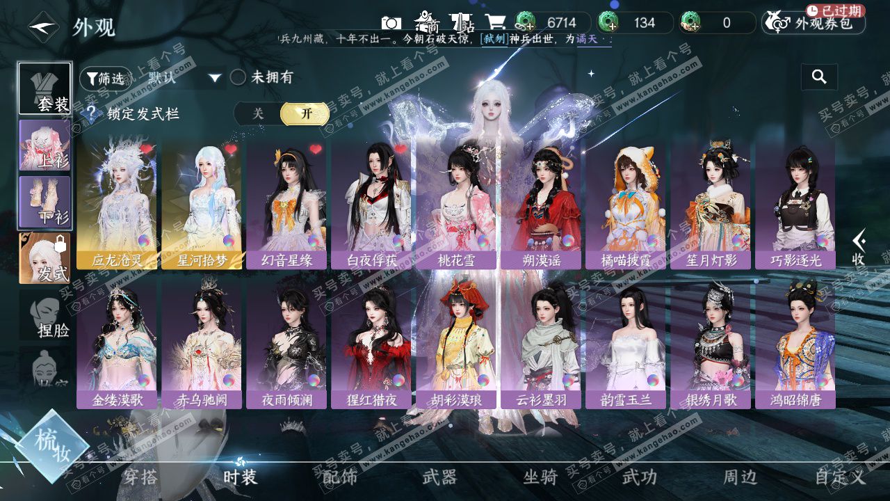 NSH329581逆水寒手游账号详情图46