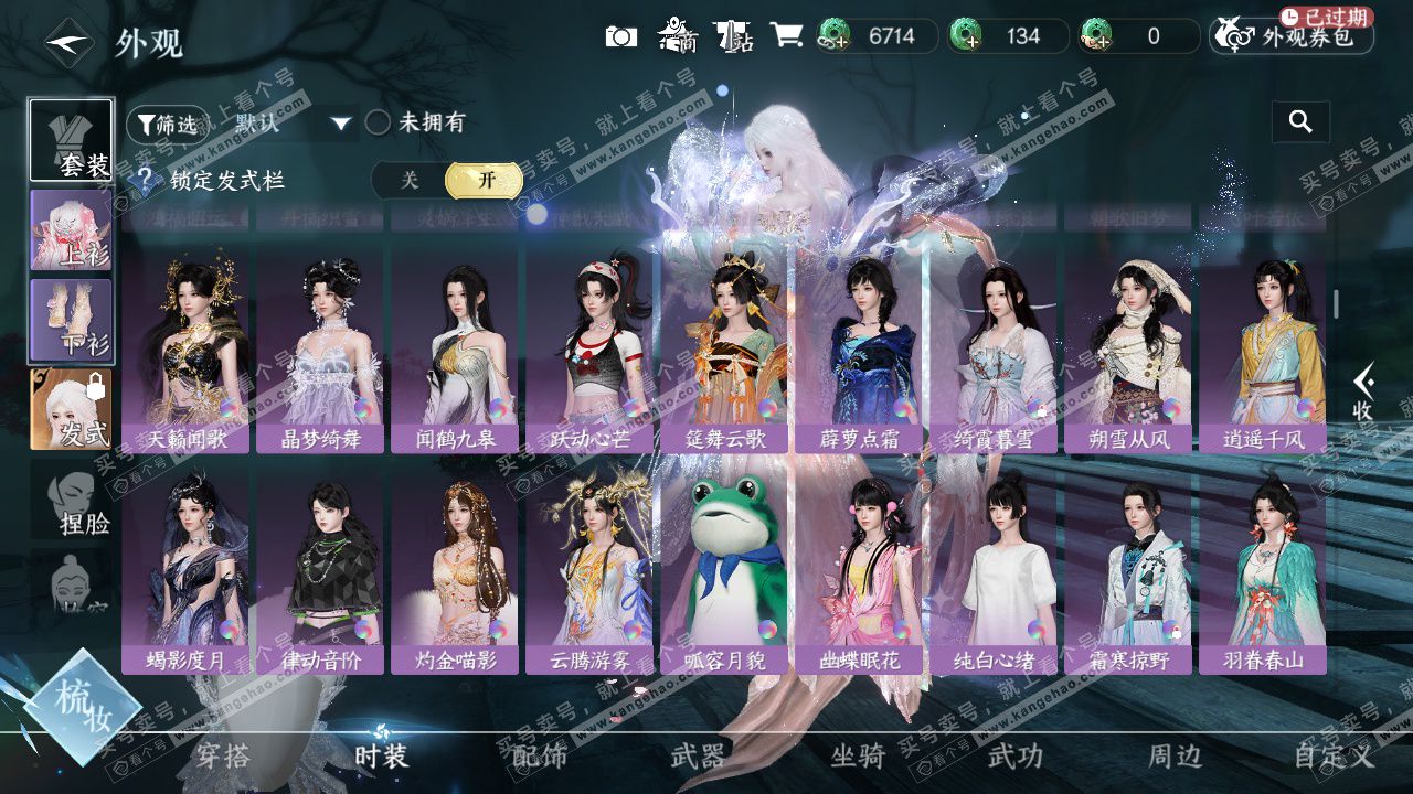 NSH329581逆水寒手游账号详情图52