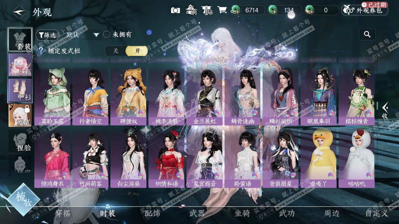 NSH329581逆水寒手游账号详情图55