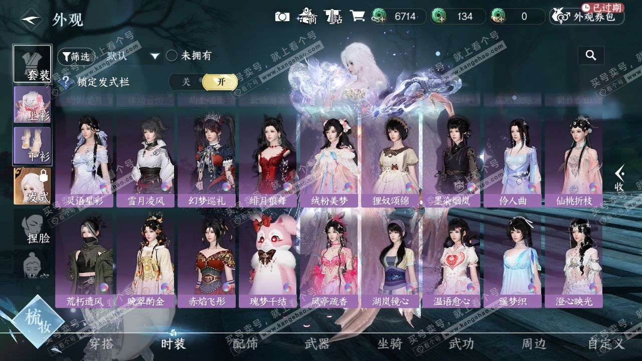 NSH329581逆水寒手游账号详情图53