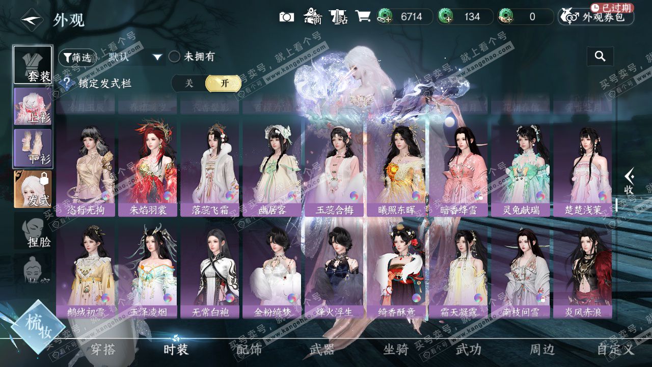 NSH329581逆水寒手游账号详情图58