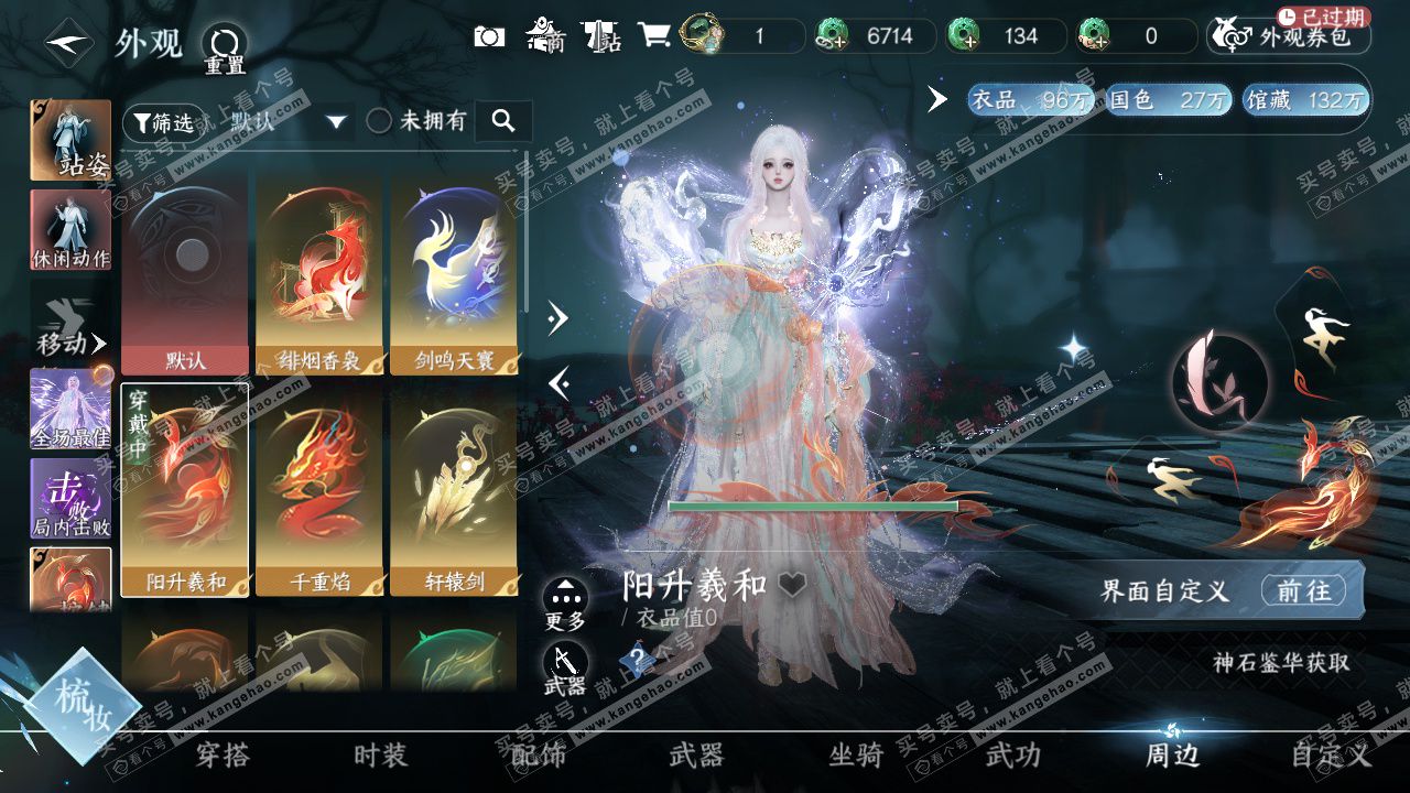 NSH329581逆水寒手游账号详情图43