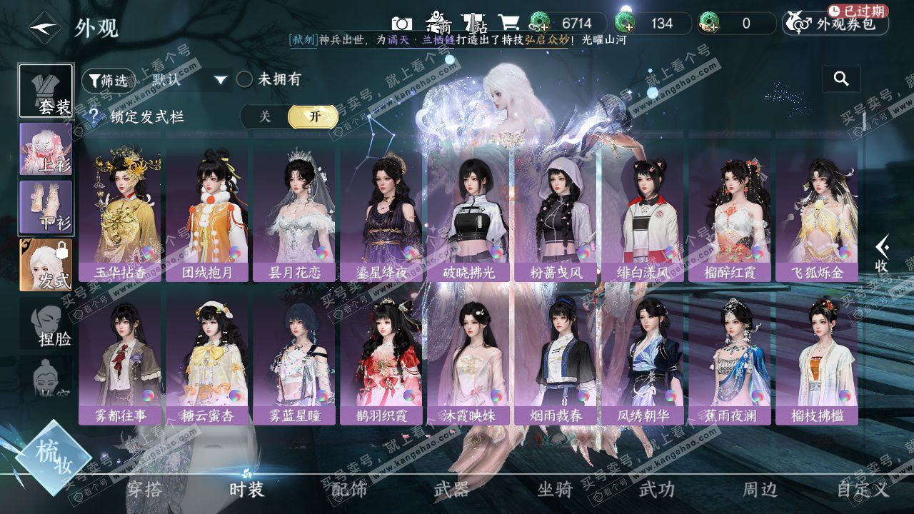 NSH329581逆水寒手游账号详情图47