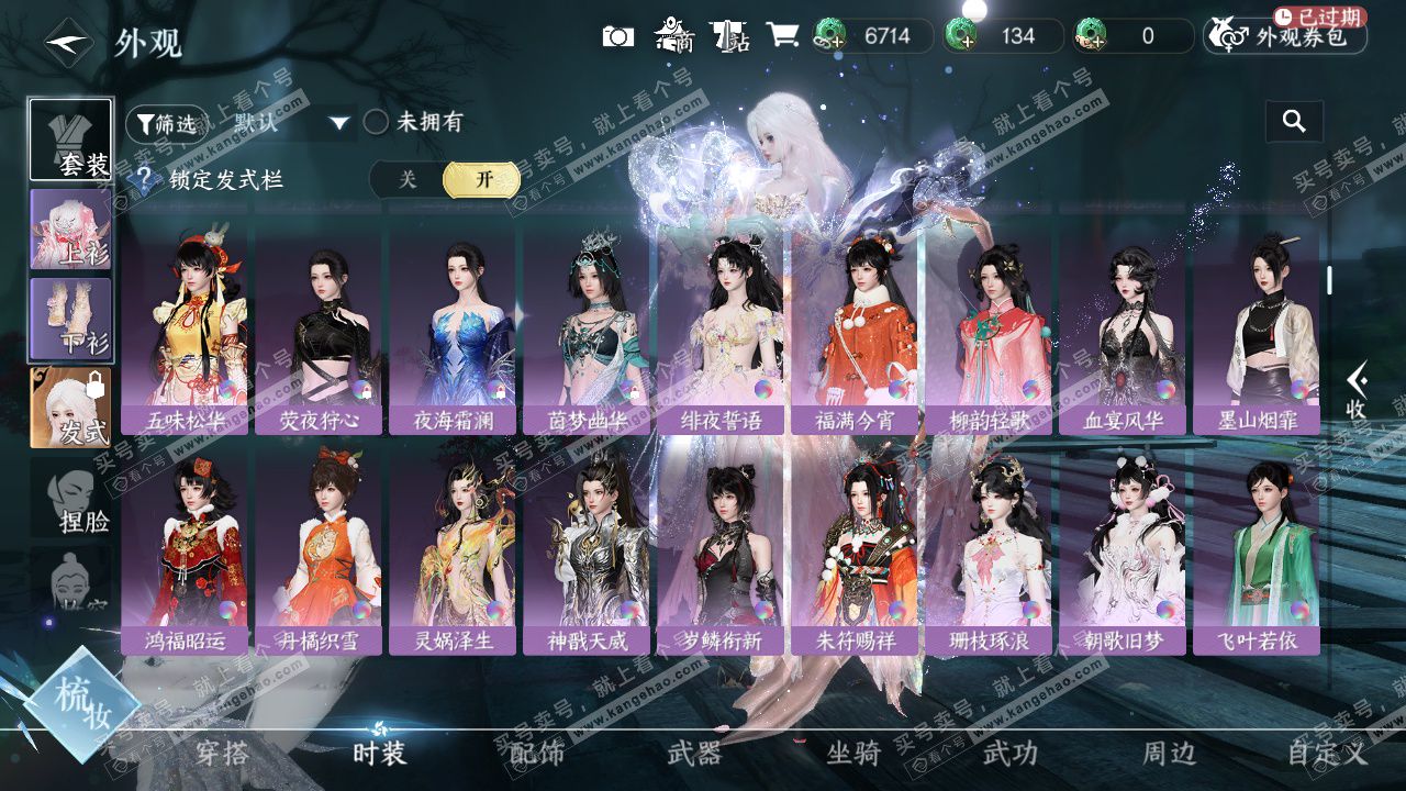 NSH329581逆水寒手游账号详情图51