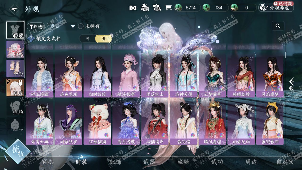 NSH329581逆水寒手游账号详情图50