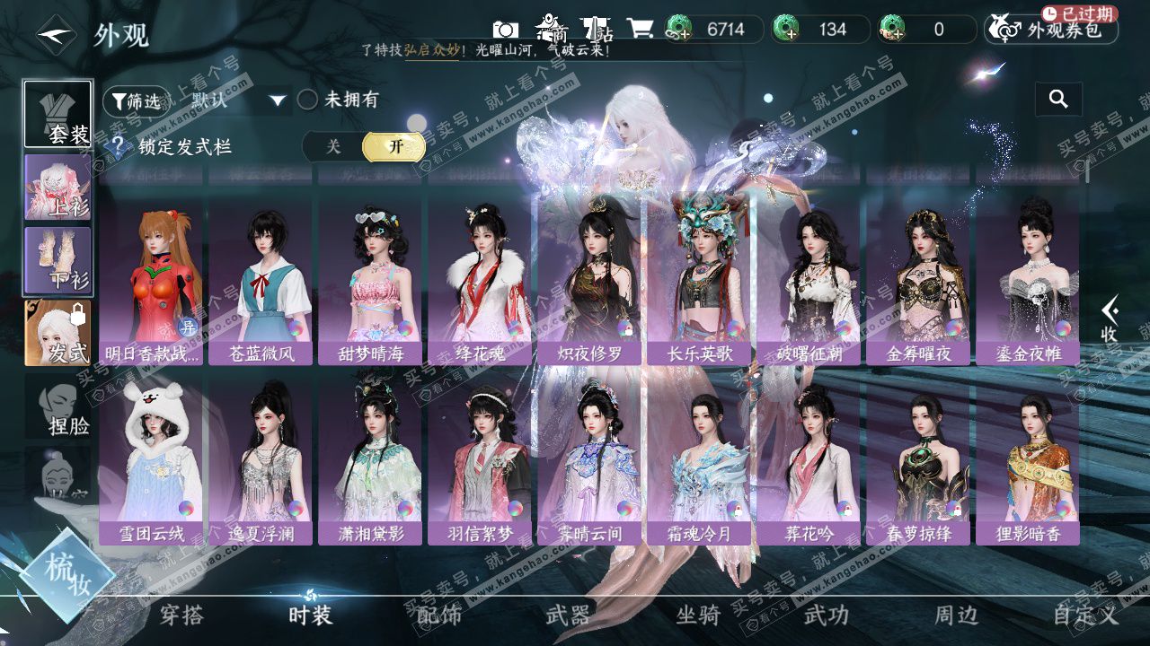 NSH329581逆水寒手游账号详情图48