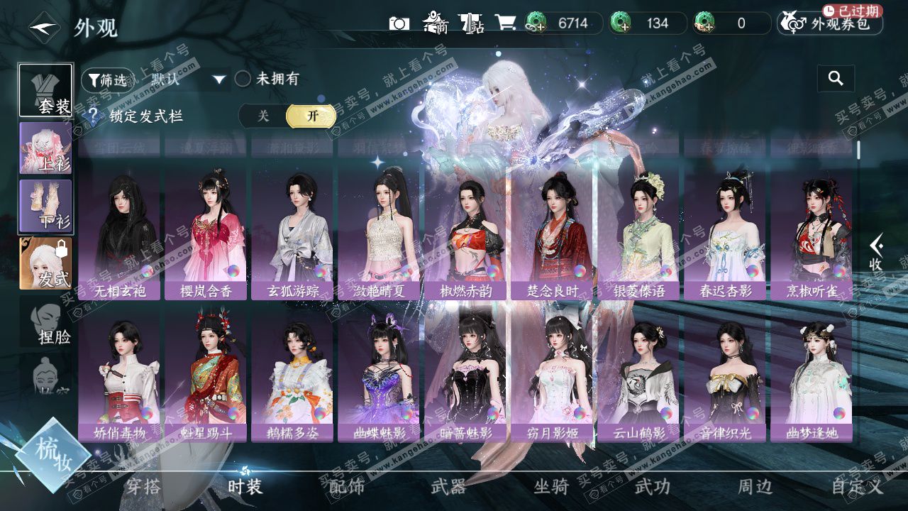 NSH329581逆水寒手游账号详情图49