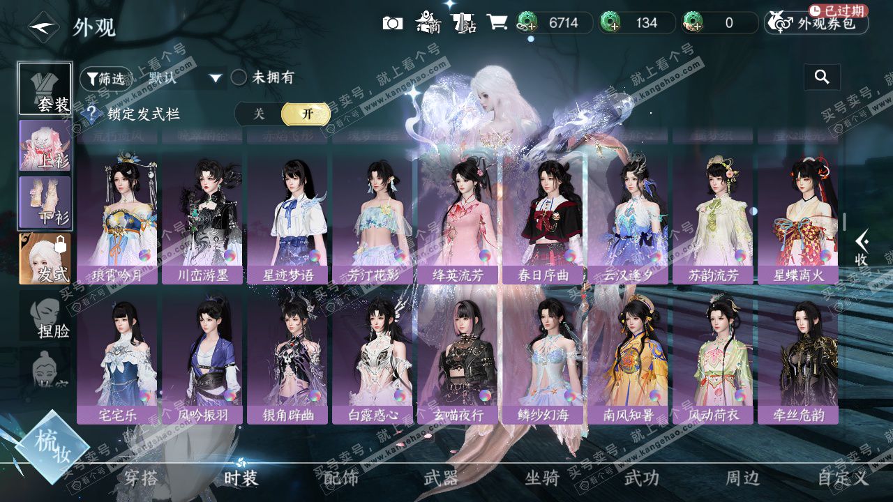 NSH329581逆水寒手游账号详情图54