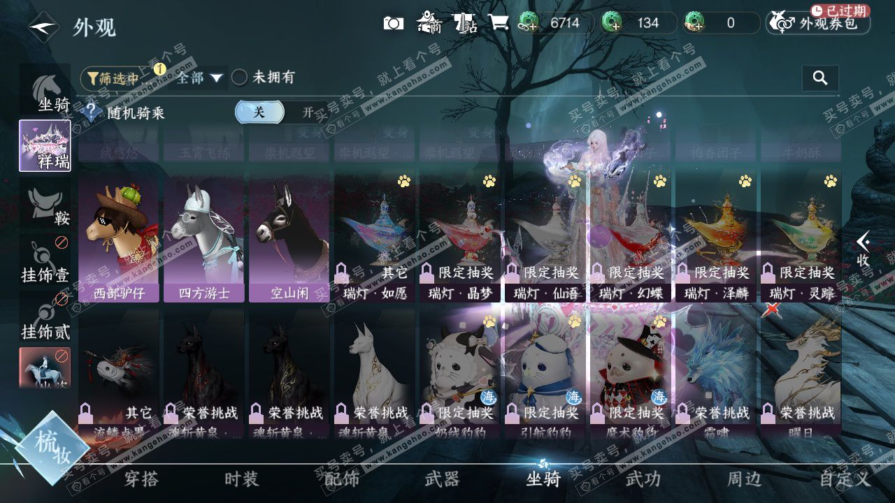 NSH329581逆水寒手游账号详情图66