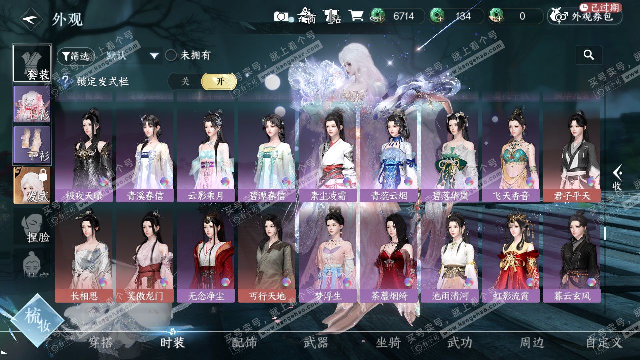 NSH329581逆水寒手游账号详情图61