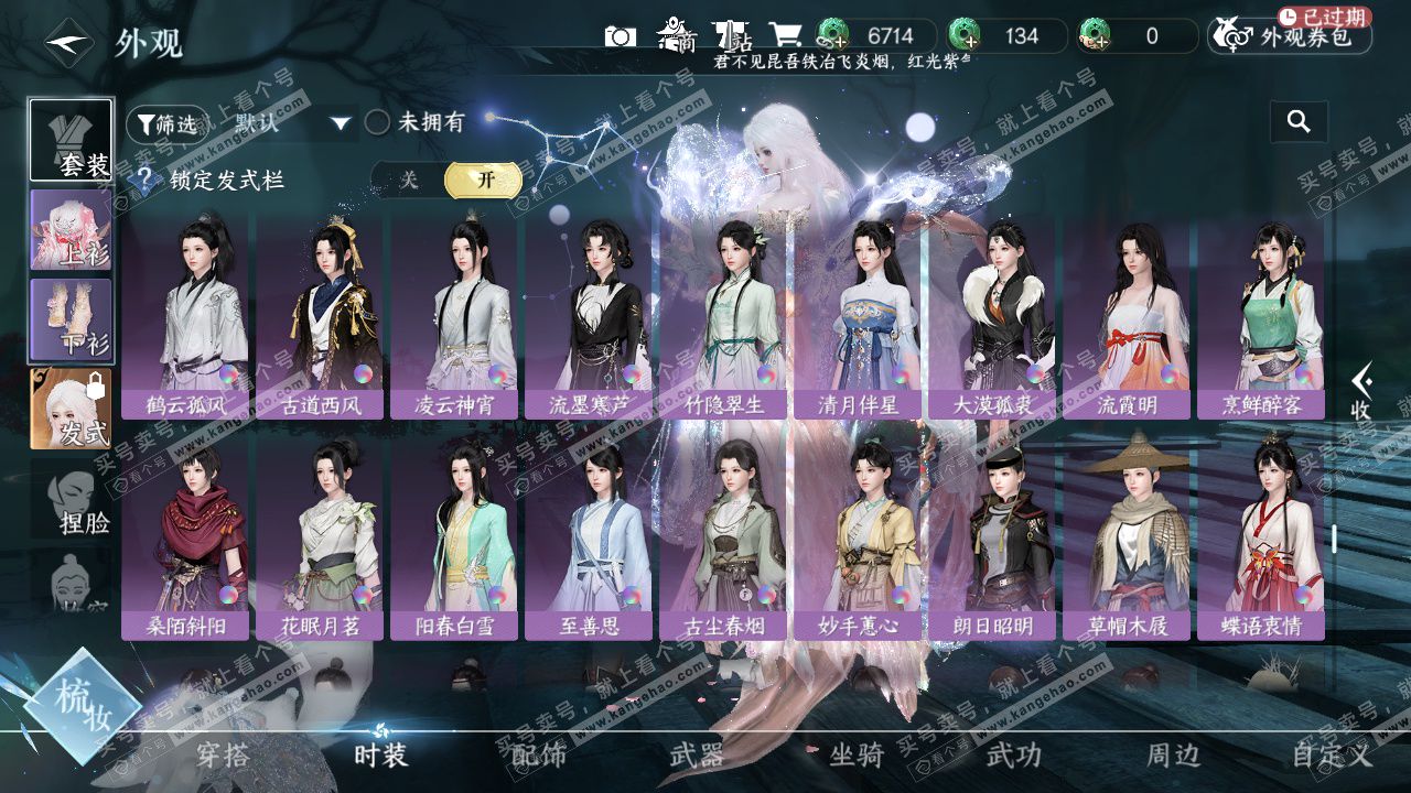 NSH329581逆水寒手游账号详情图62