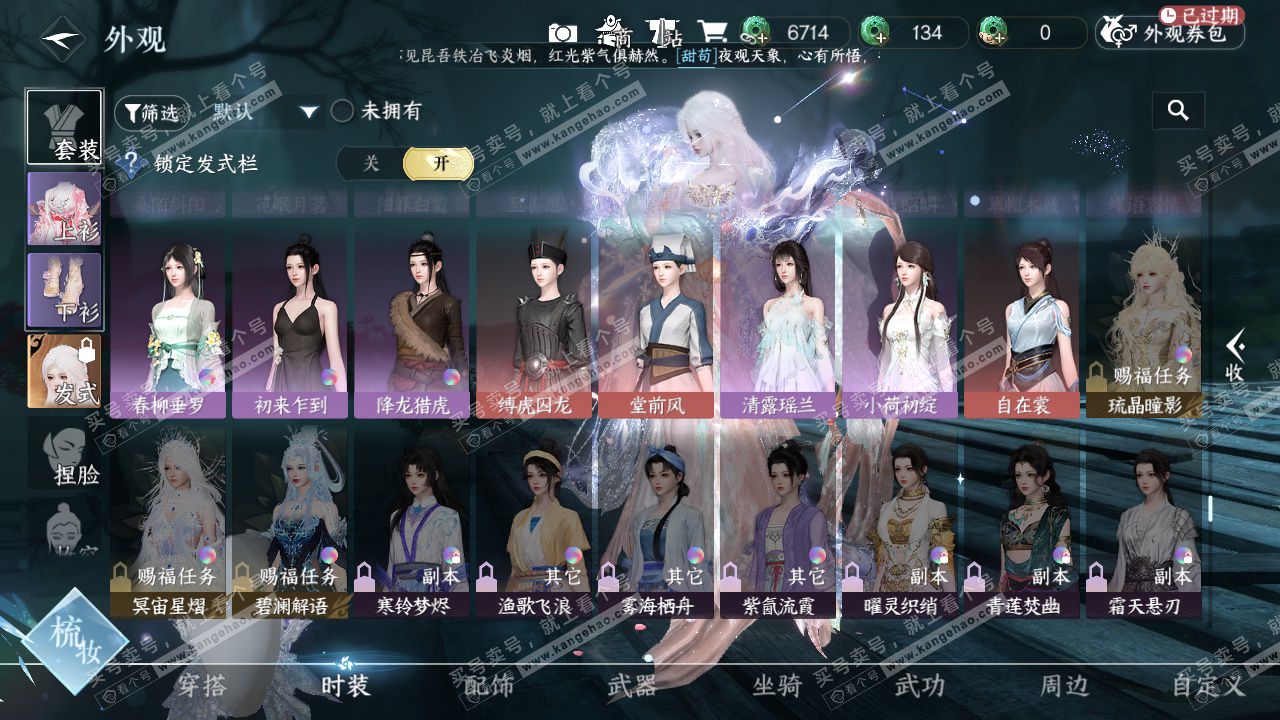 NSH329581逆水寒手游账号详情图63