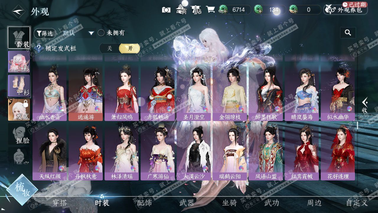 NSH329581逆水寒手游账号详情图59