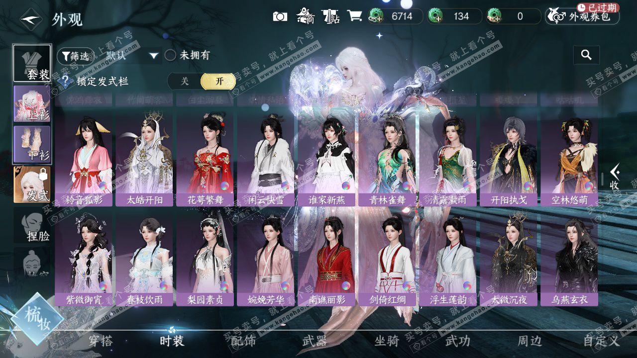 NSH329581逆水寒手游账号详情图56