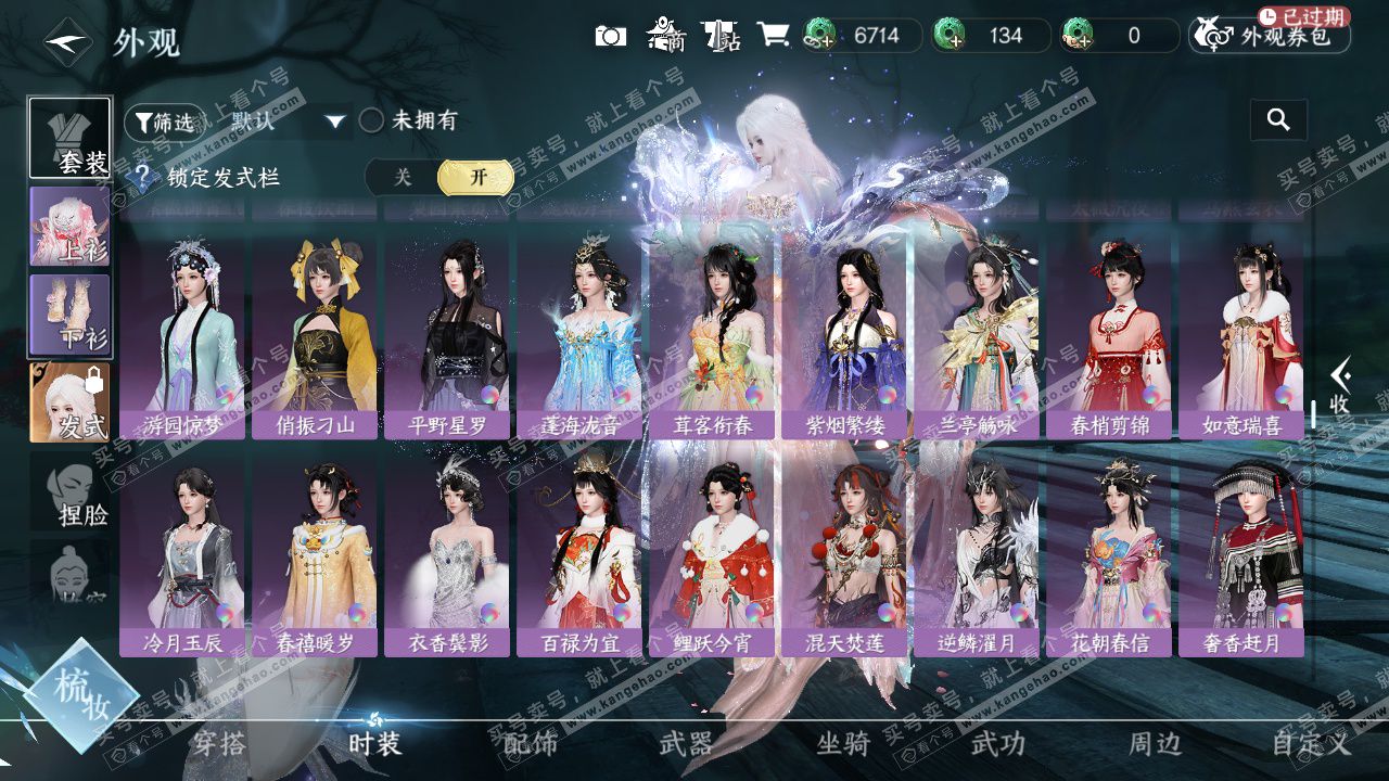 NSH329581逆水寒手游账号详情图57