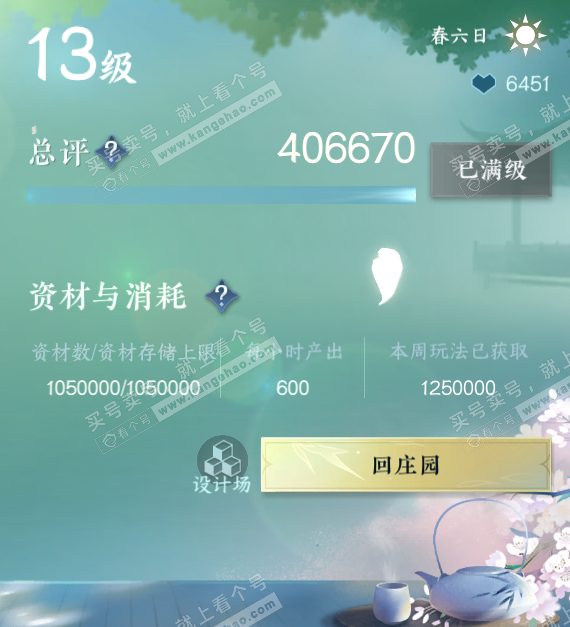 NSH329581逆水寒手游账号详情图67