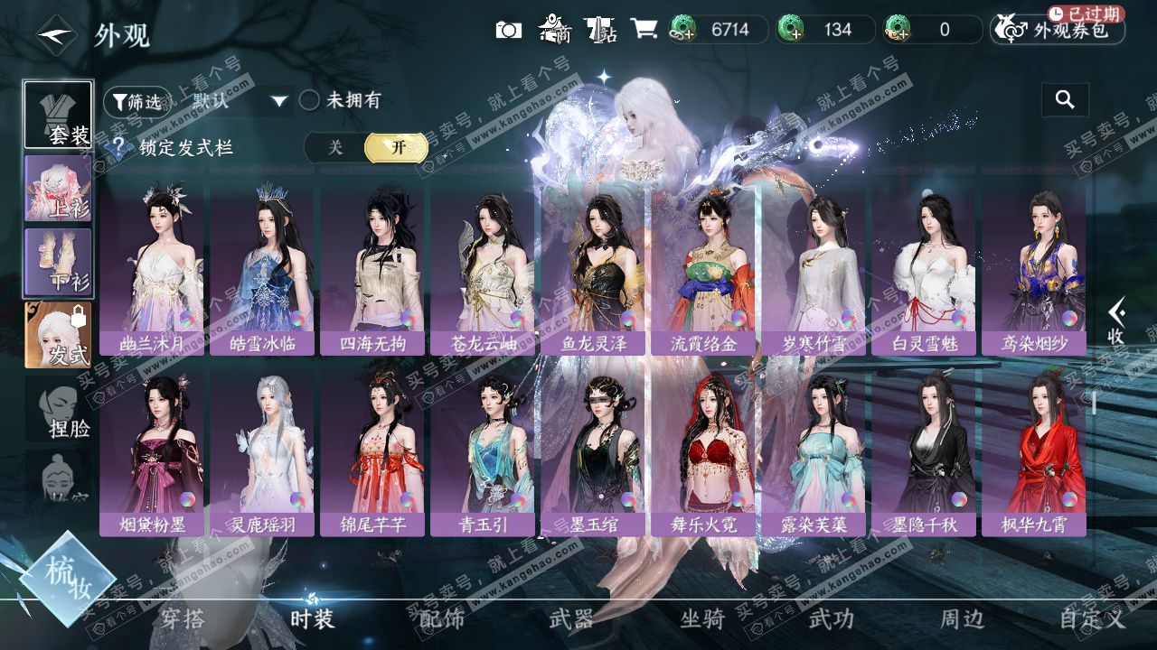 NSH329581逆水寒手游账号详情图60