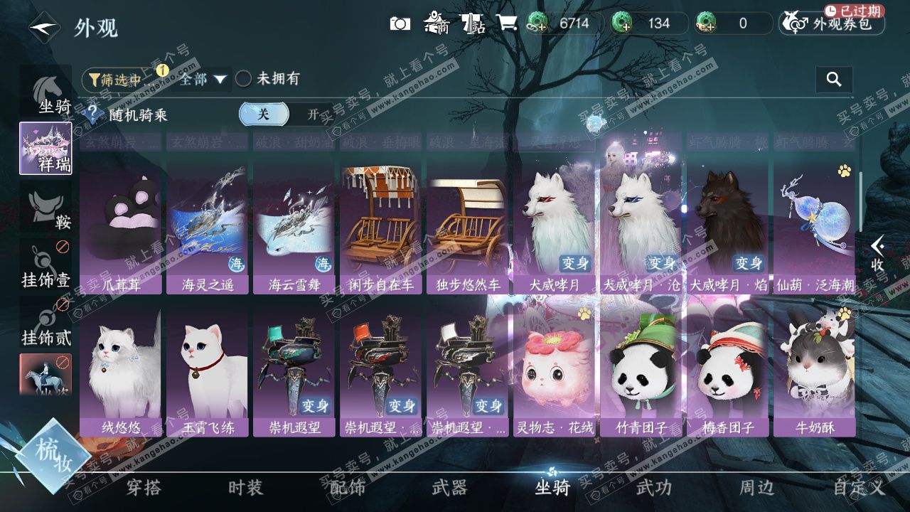 NSH329581逆水寒手游账号详情图65