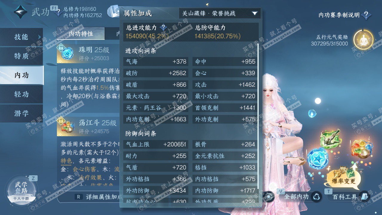 NSH329581逆水寒手游账号详情图72