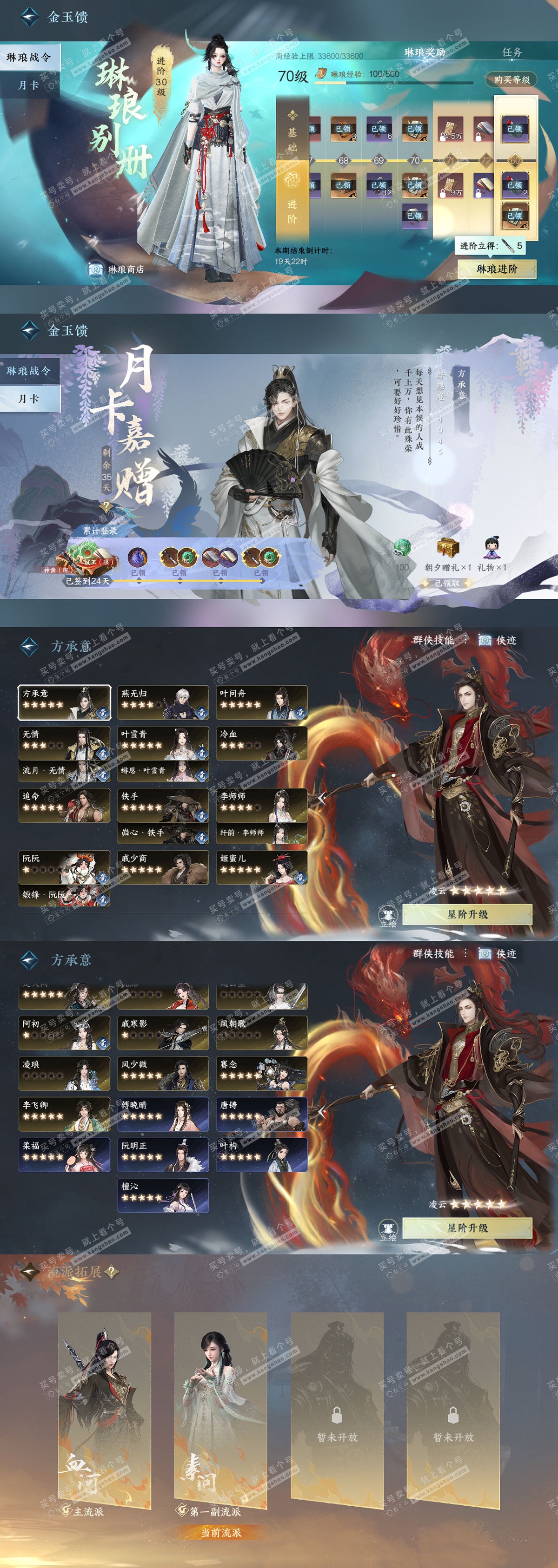 NSH329581逆水寒手游账号详情图76