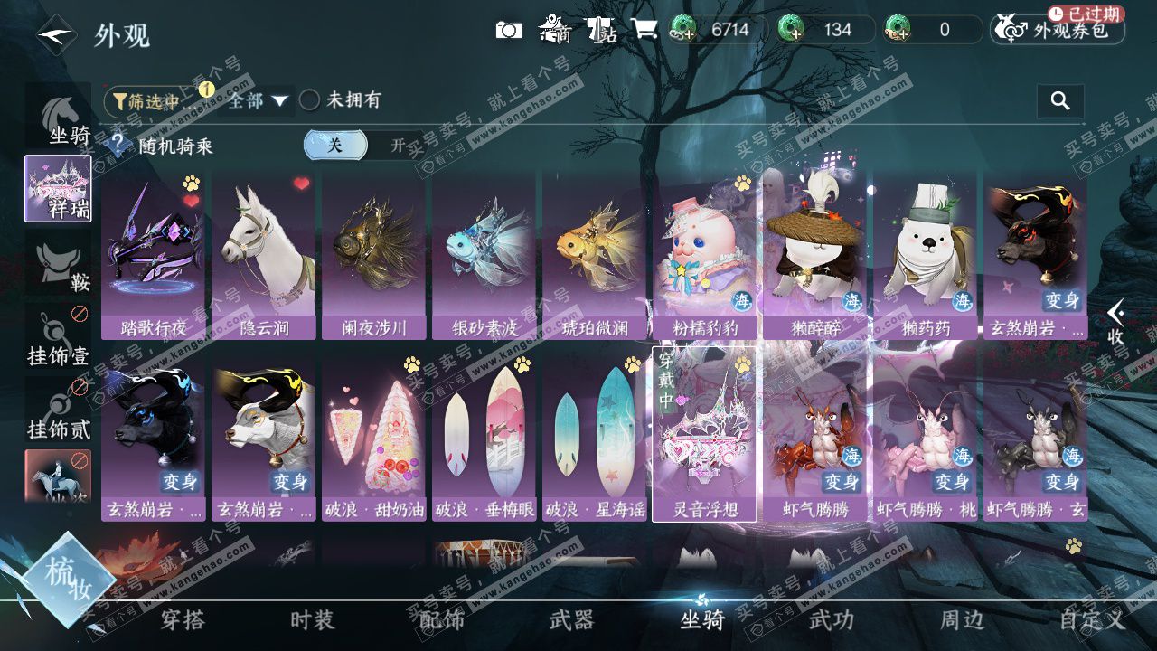 NSH329581逆水寒手游账号详情图64