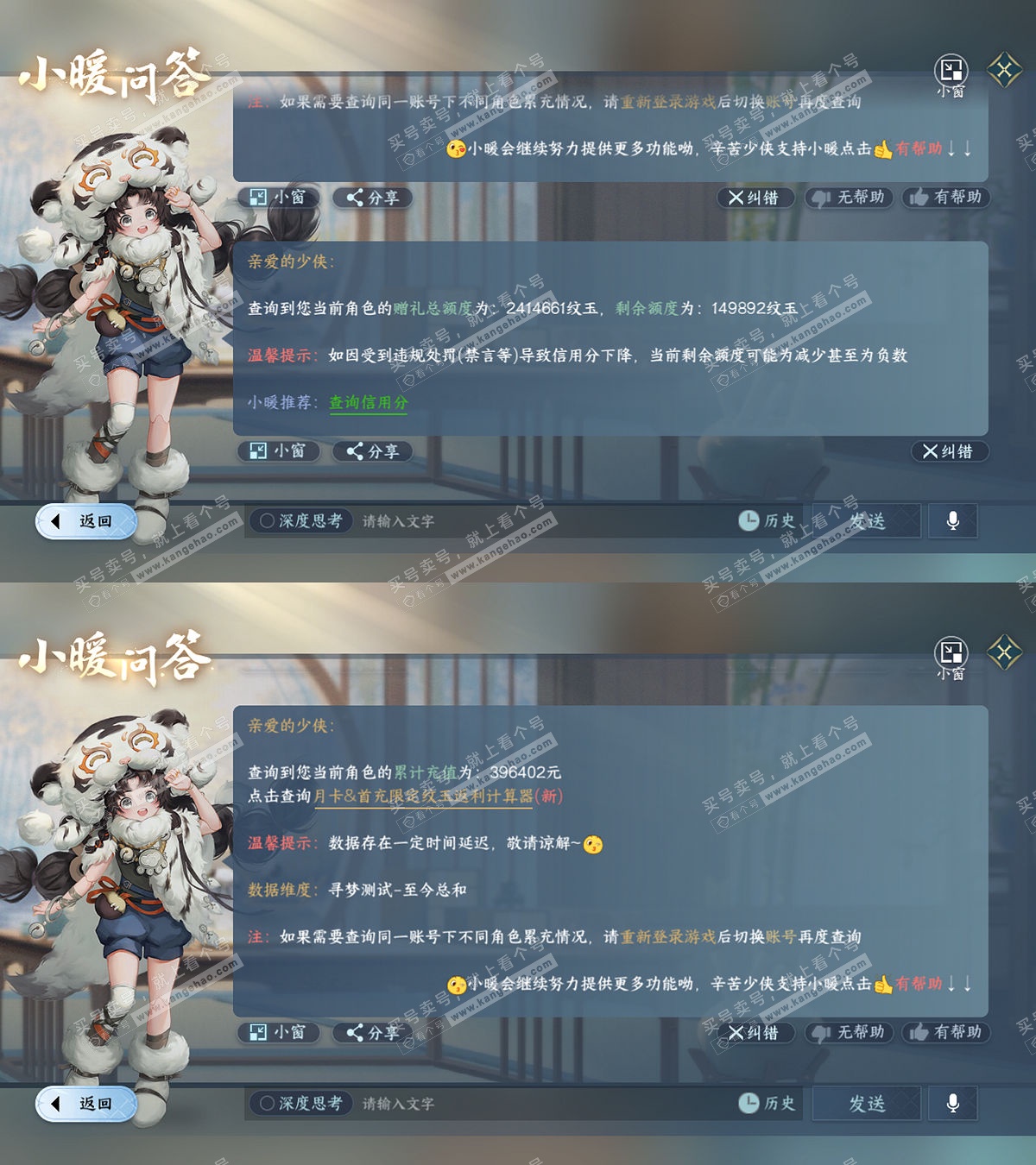 NSH329581逆水寒手游账号详情图77