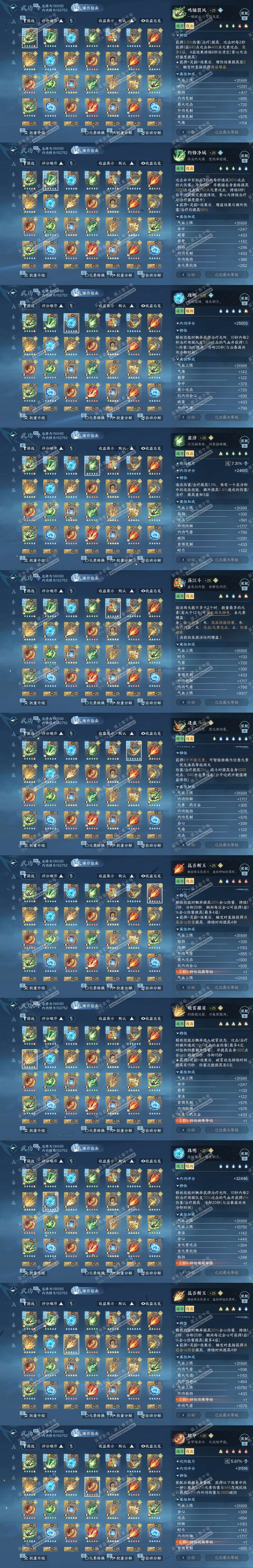 NSH329581逆水寒手游账号详情图73