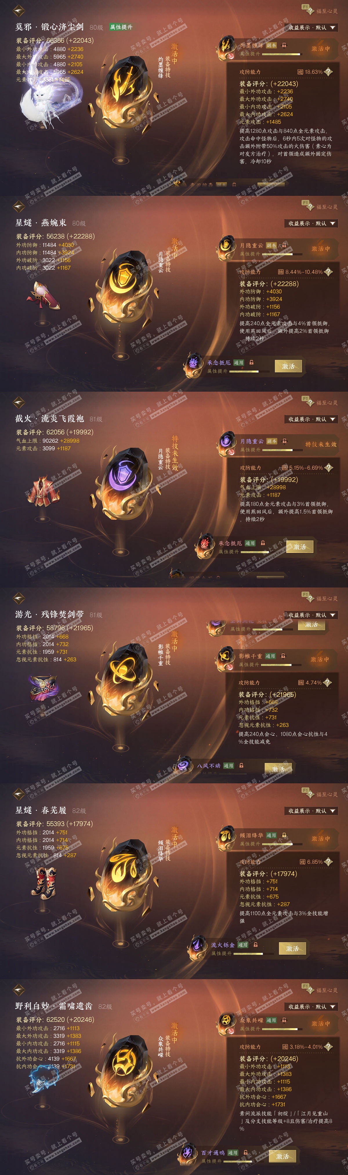 NSH329581逆水寒手游账号详情图75