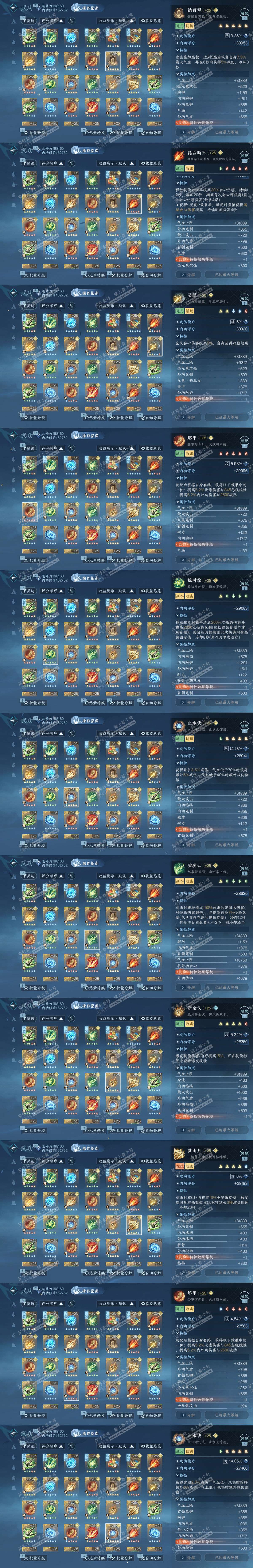 NSH329581逆水寒手游账号详情图74