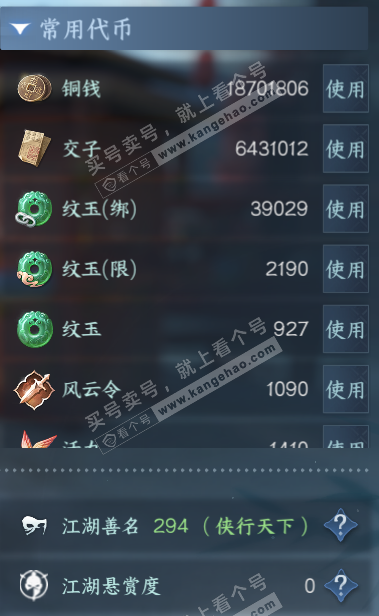 NSH329582逆水寒手游账号详情图6