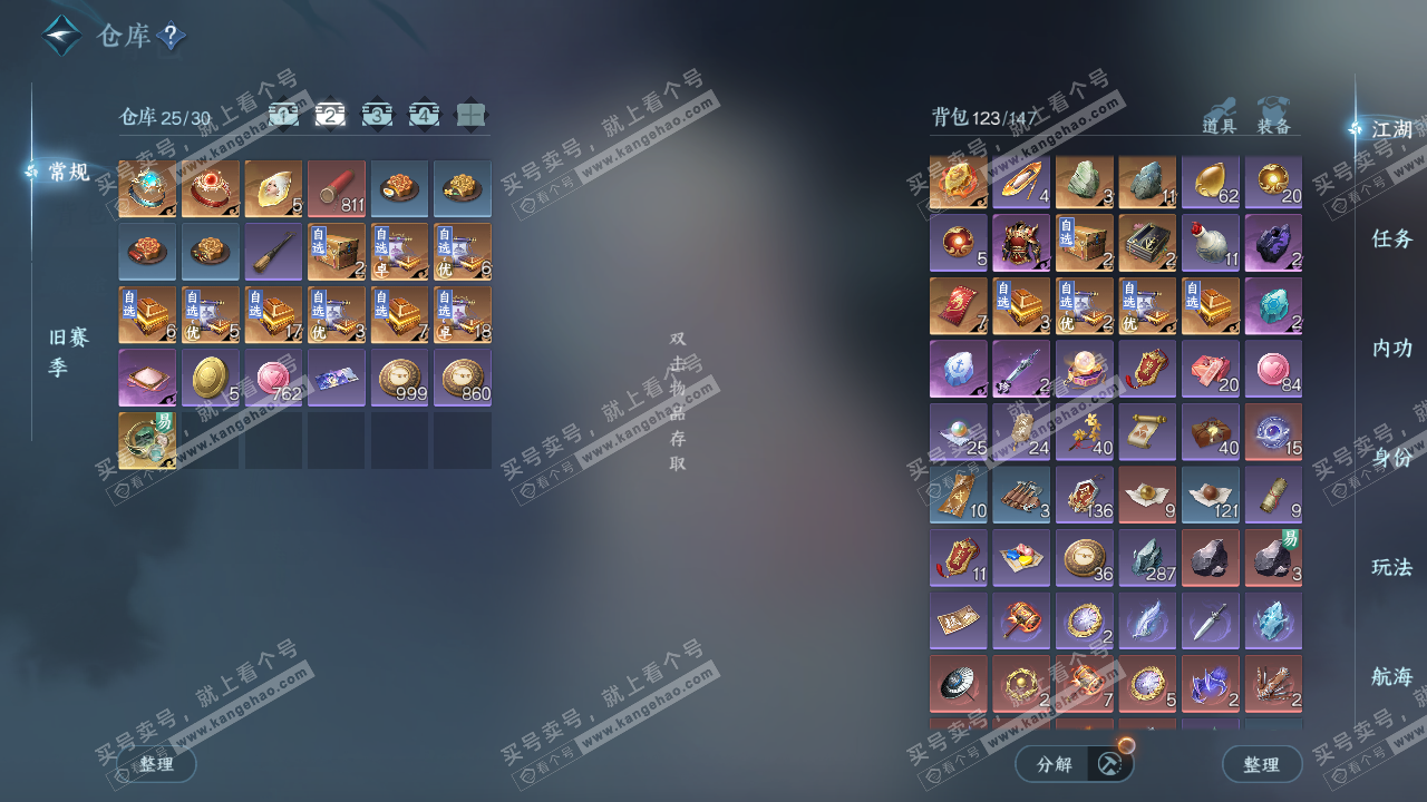 NSH329582逆水寒手游账号详情图3