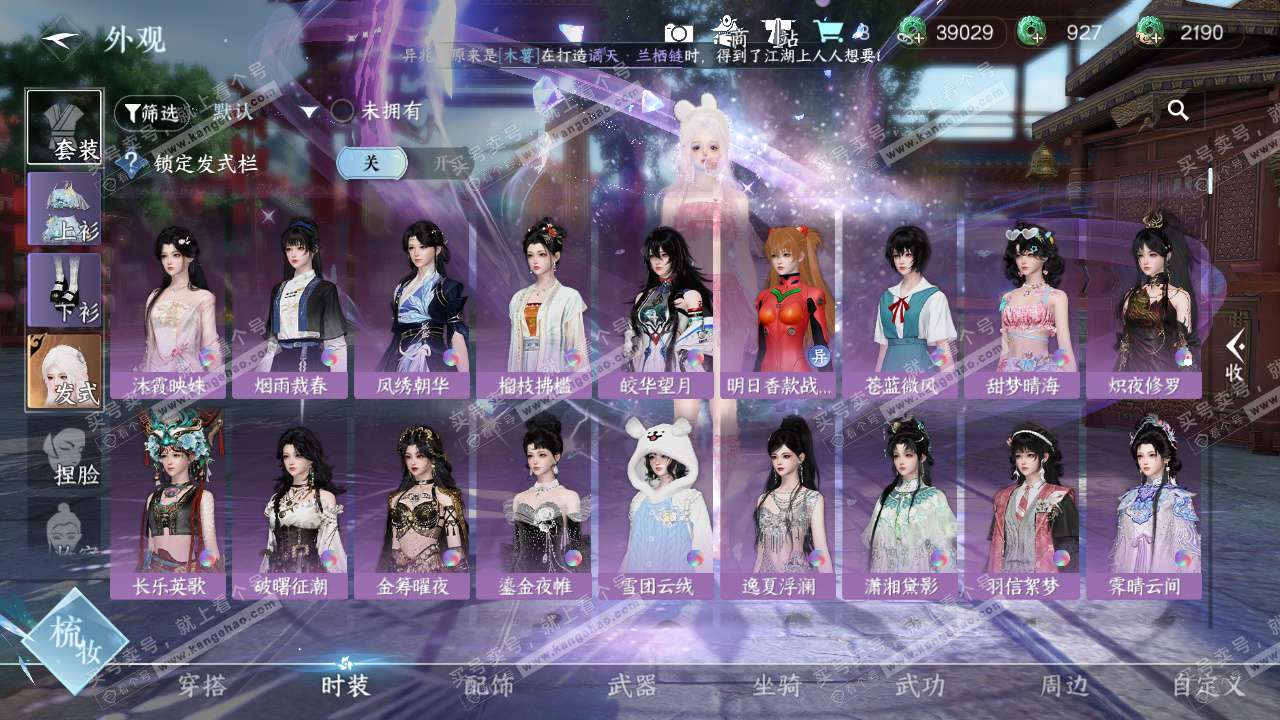 NSH329582逆水寒手游账号详情图8