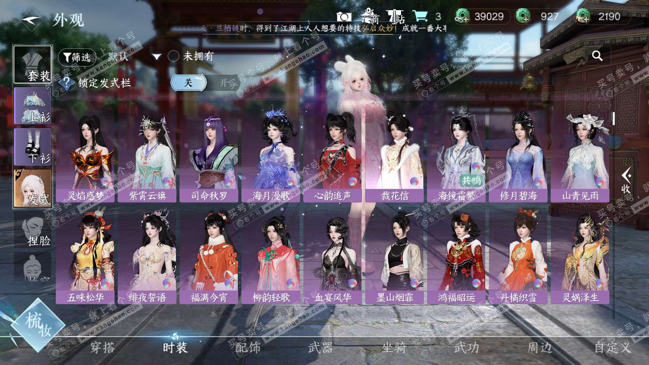 NSH329582逆水寒手游账号详情图9