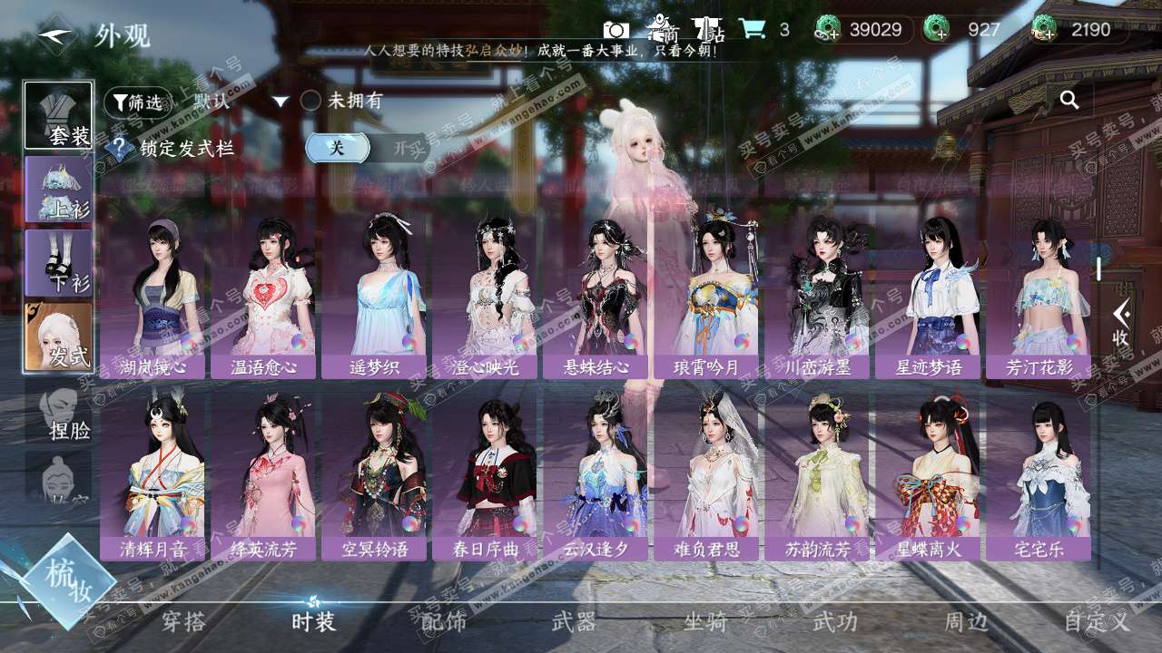 NSH329582逆水寒手游账号详情图10