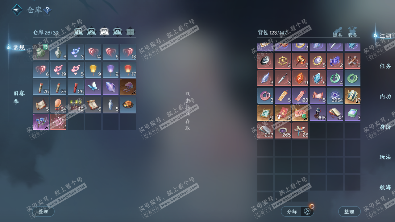 NSH329582逆水寒手游账号详情图4