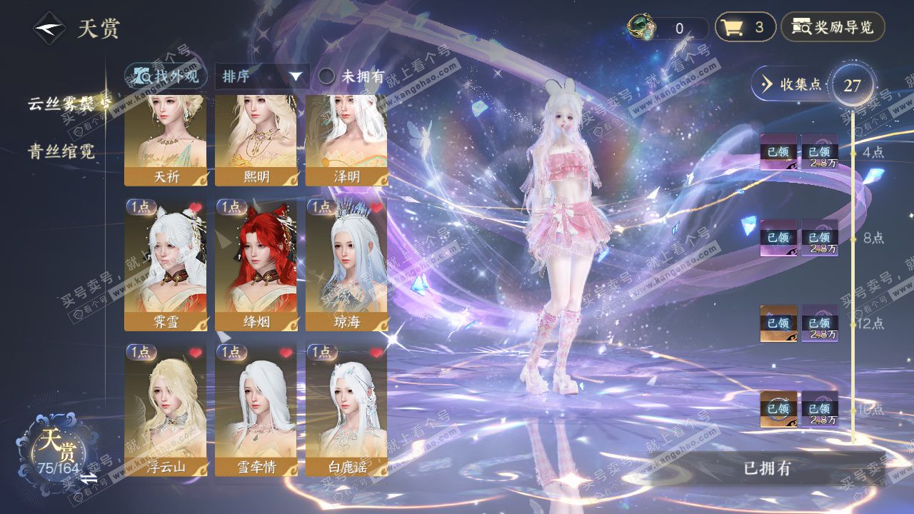 NSH329582逆水寒手游账号详情图24