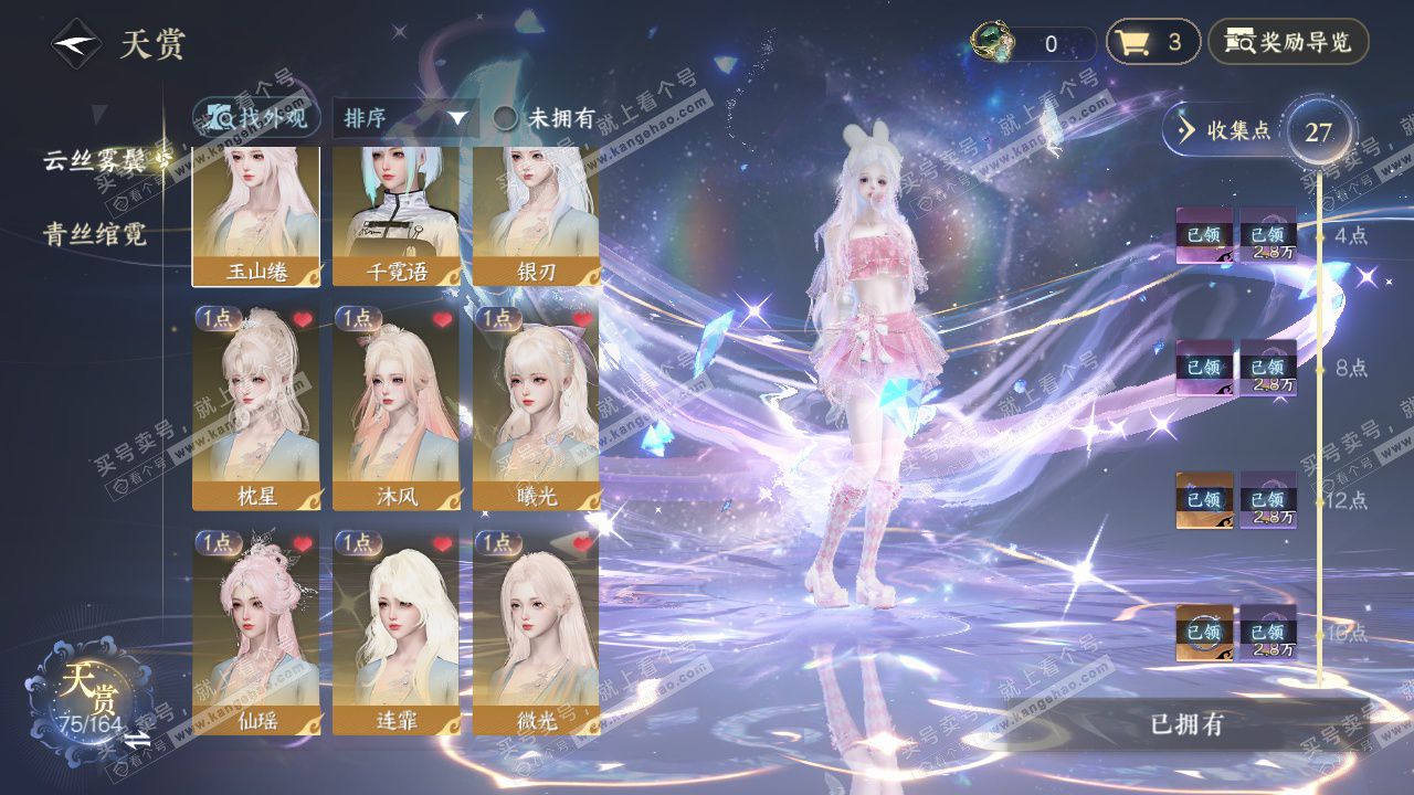 NSH329582逆水寒手游账号详情图22